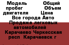  › Модель ­ CRV › Общий пробег ­ 14 000 › Объем двигателя ­ 2 › Цена ­ 220 - Все города Авто » Продажа легковых автомобилей   . Карачаево-Черкесская респ.,Карачаевск г.